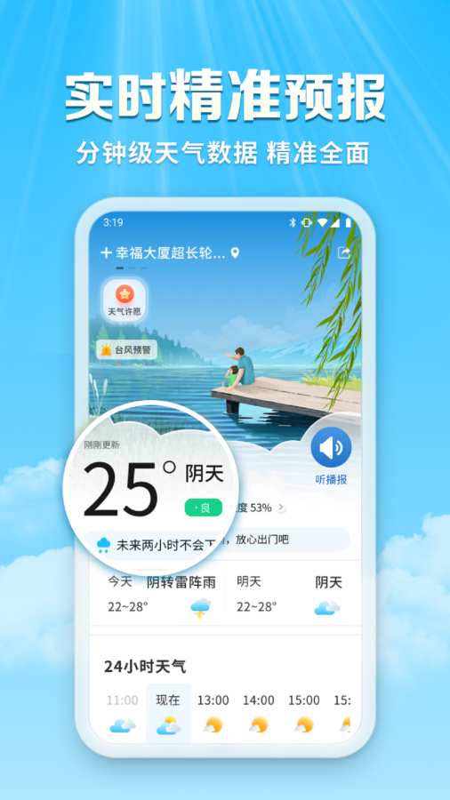 关爱天气宝app图1