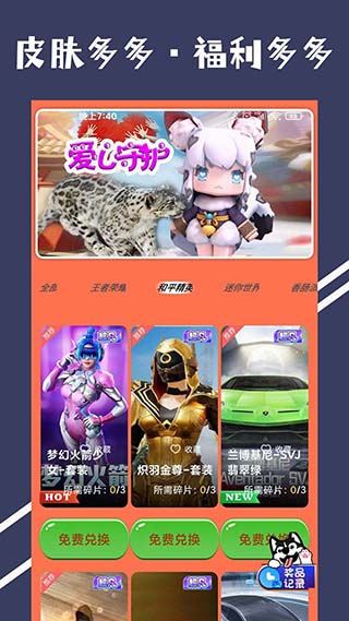 微言皮肤多多app