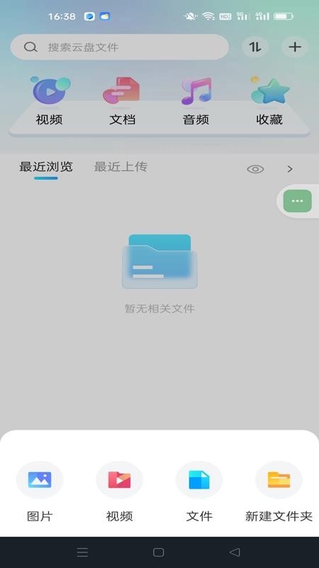 云盘网盘123app