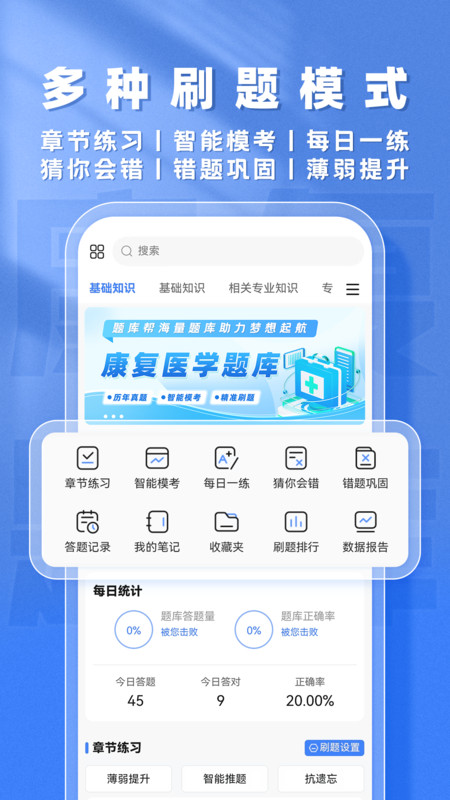康复医学题库帮app图1