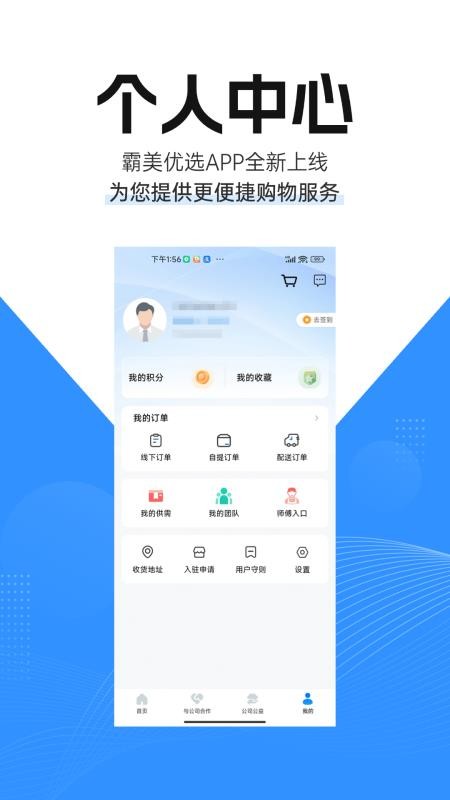 霸美优选app图3