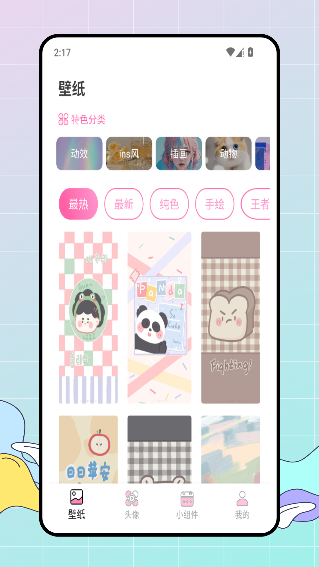 百变美化主题安卓版图4