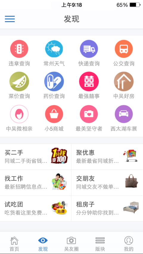 中吴网app图2