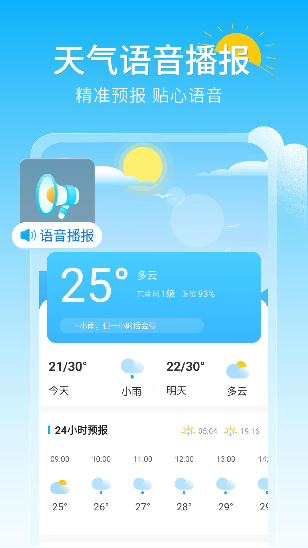 15日准时天气预报app
