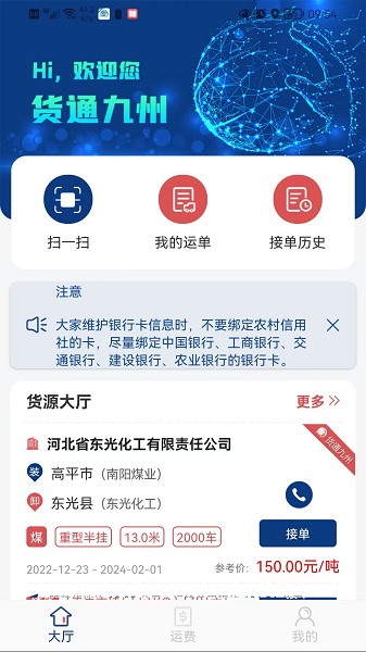 货通九州司机端app图3