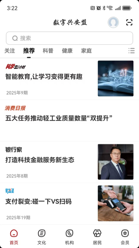 数字兴安盟app图3