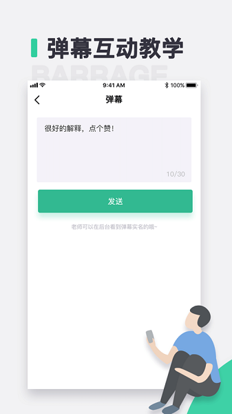 青鹿教室app图2