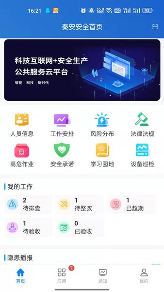 秦安安全app图1