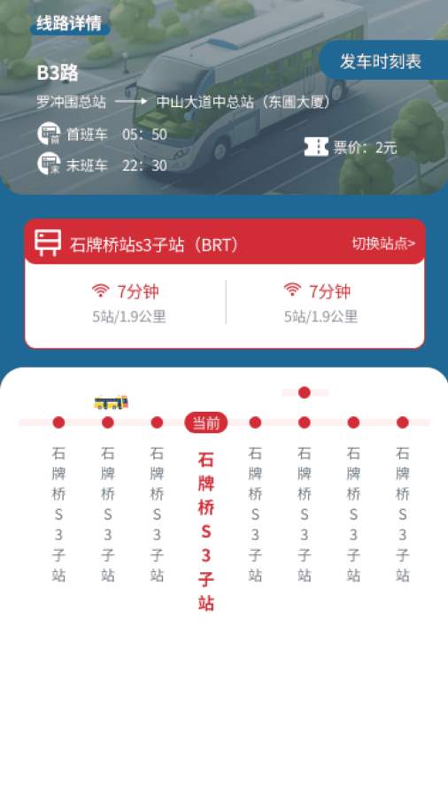 快达公交app图1