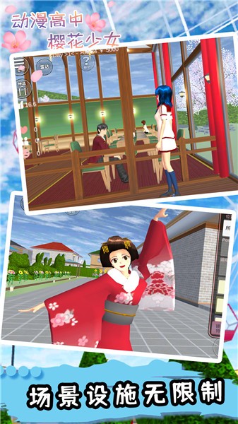 樱花校园女生物语2图3
