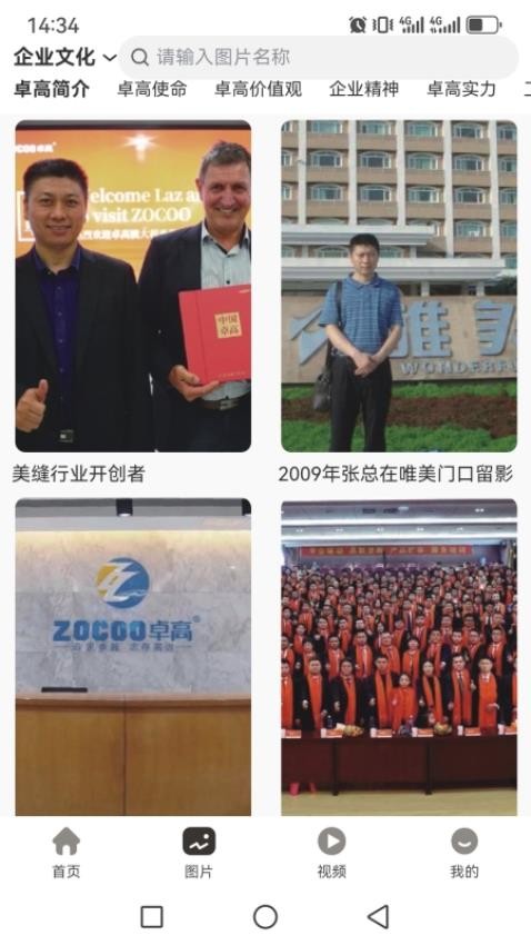 卓亿云素材神器app图1