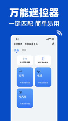 万能遥控秒连器软件图4