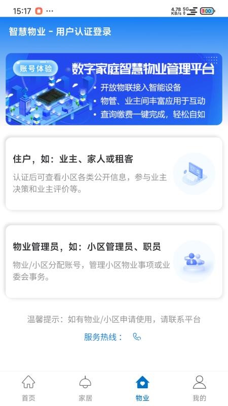 悦慧家app