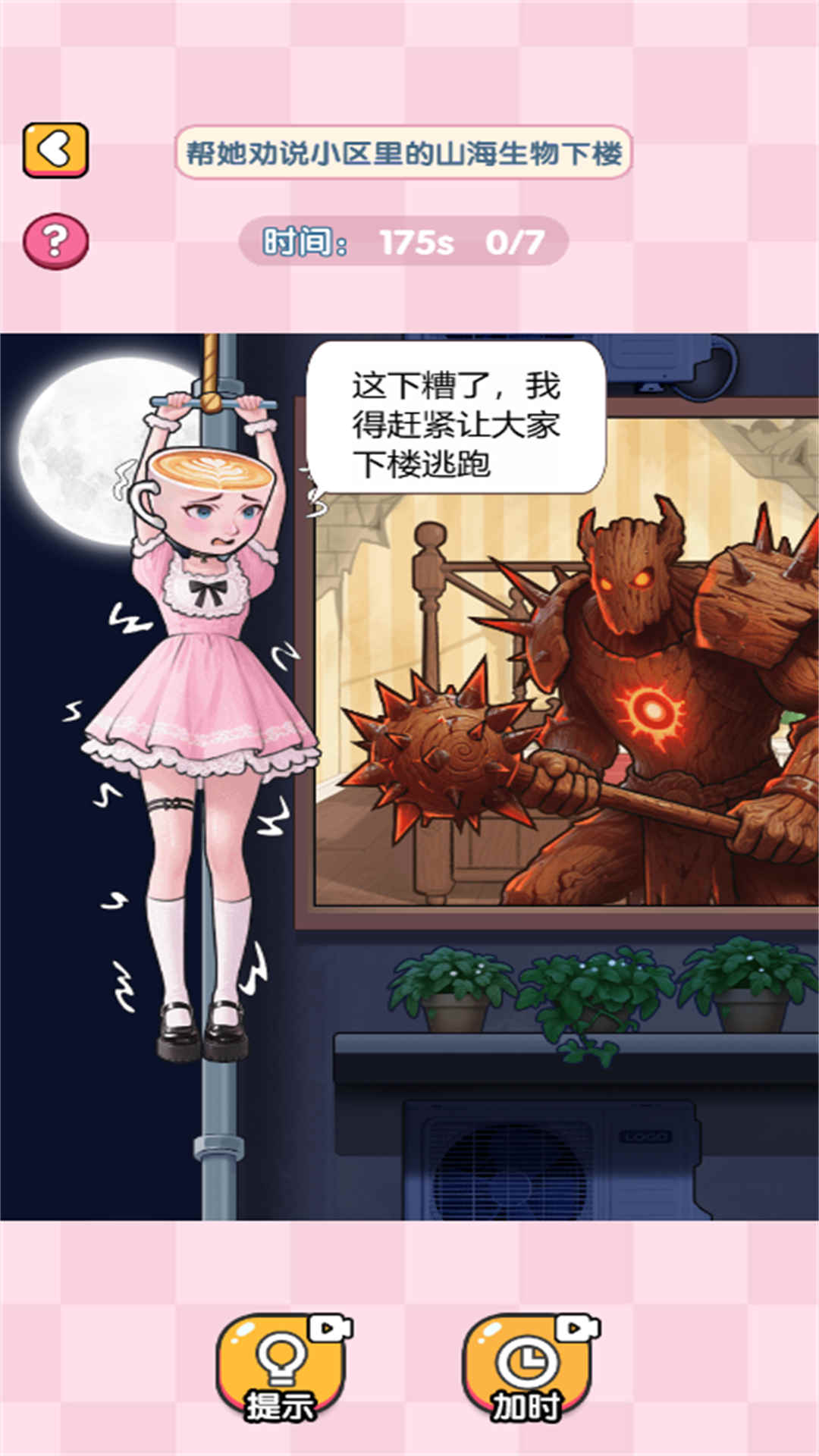 最强脑洞我来找游戏图2