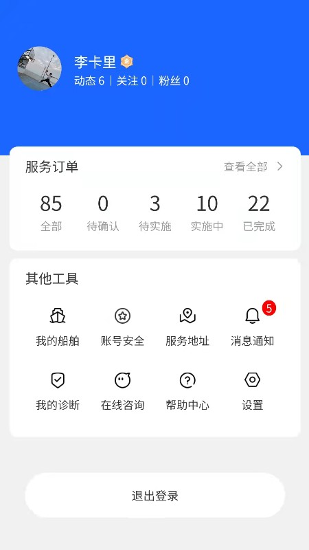 通导云管家app图2