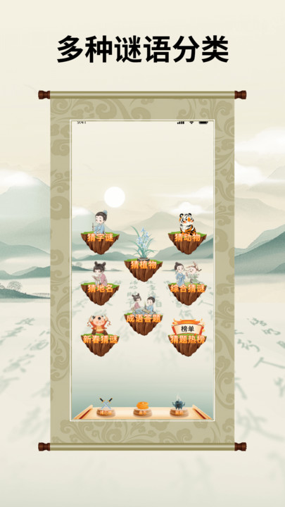 疯狂的猜字谜app