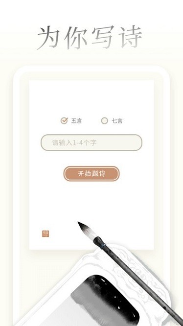 一诗一画软件图2