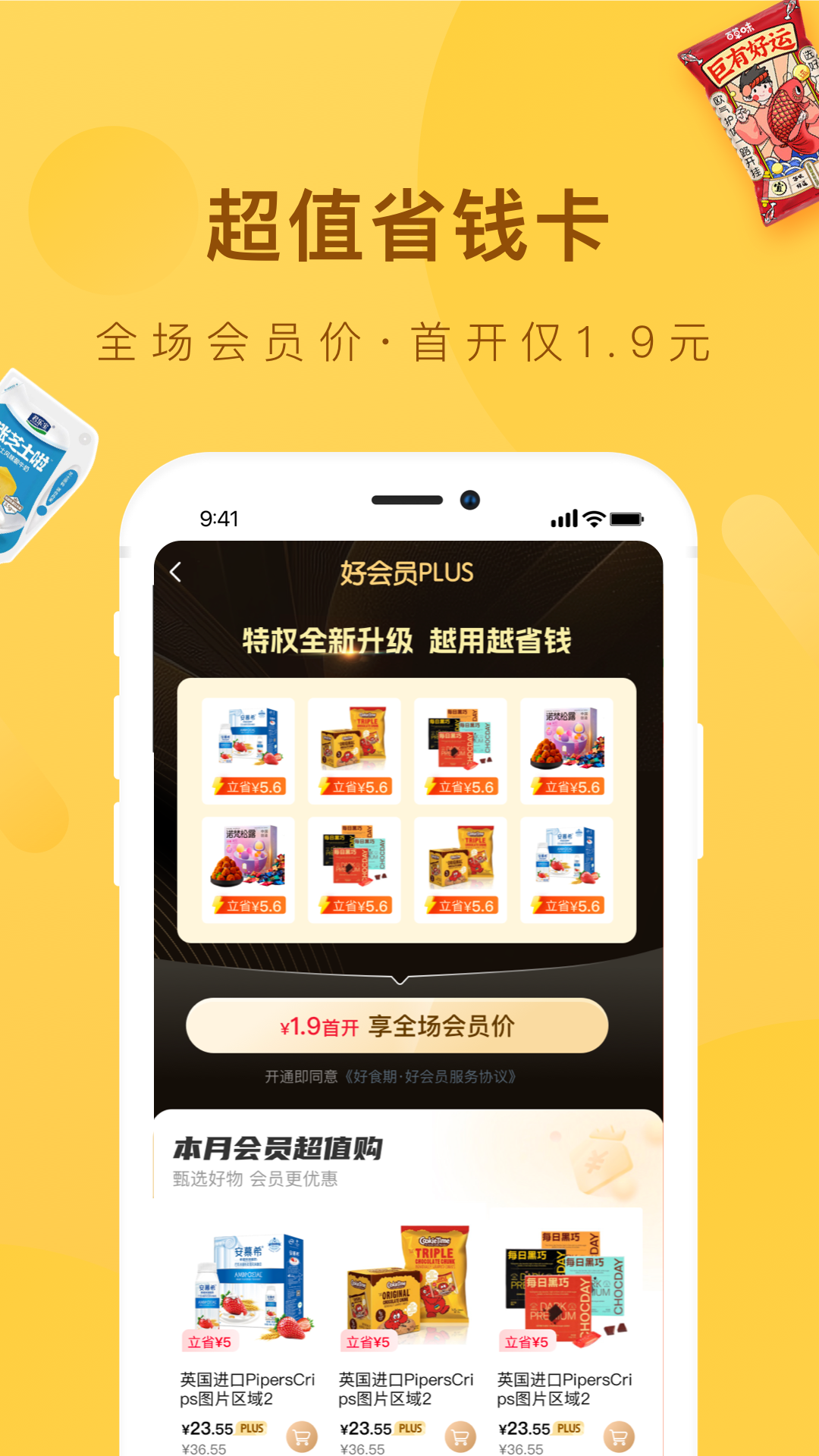 好食期app图3