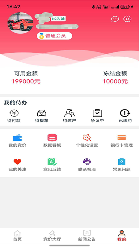 腾达拍车app图2