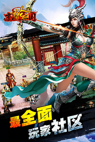 煮酒论三国九游版图1