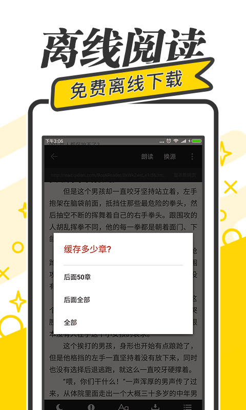 快读免费小说app图3