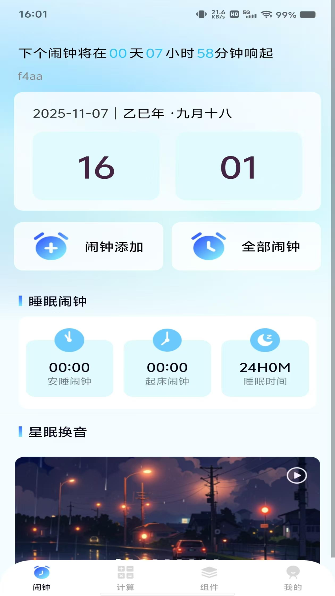 每天闹钟时钟手机版图3