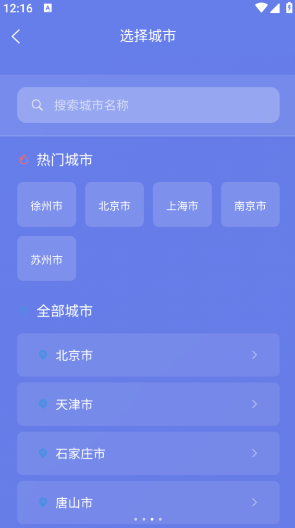 高分科技天气预报软件图3