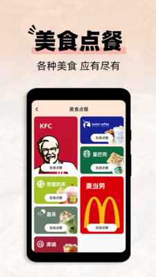 外卖神券助手最新版图2