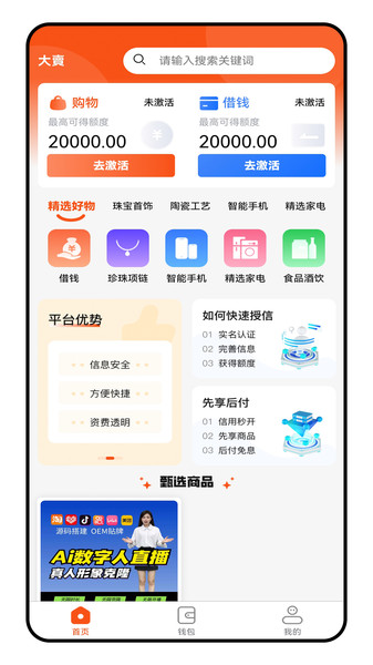大卖app
