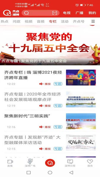 齐点淄博app图2