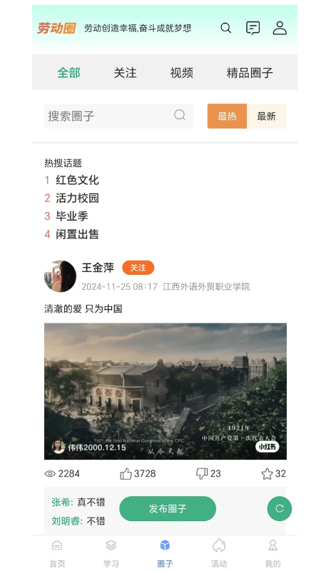 劳小榜官网版图4