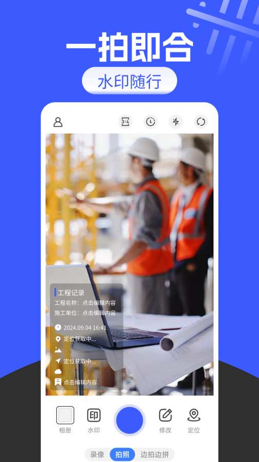 万能水印相机拍照app图2