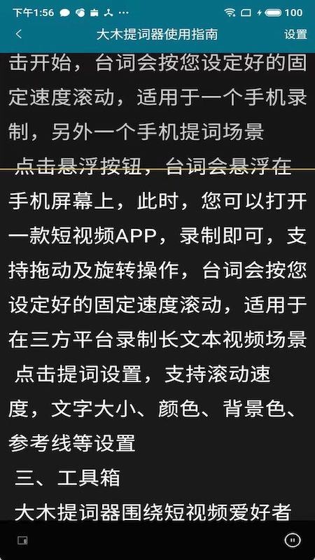 大木提词器app图3