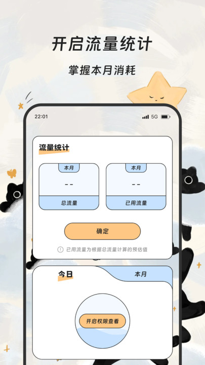 源新桐流量精灵手机版图2