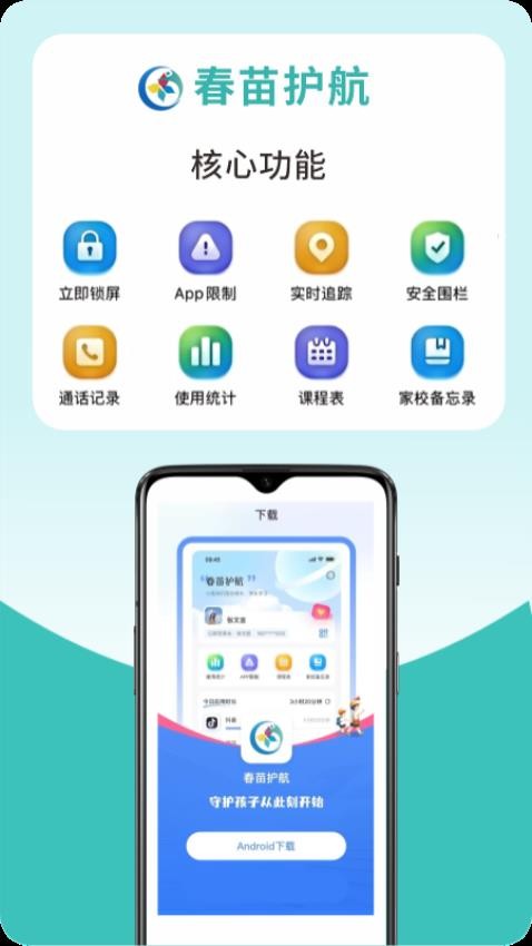 春苗护航app