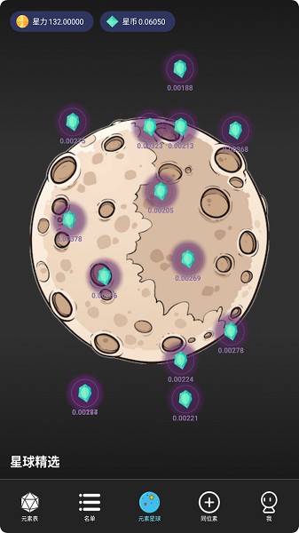 元素星球app图2