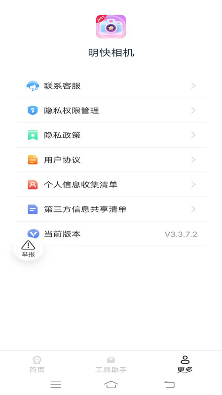 明快相机最新版图1