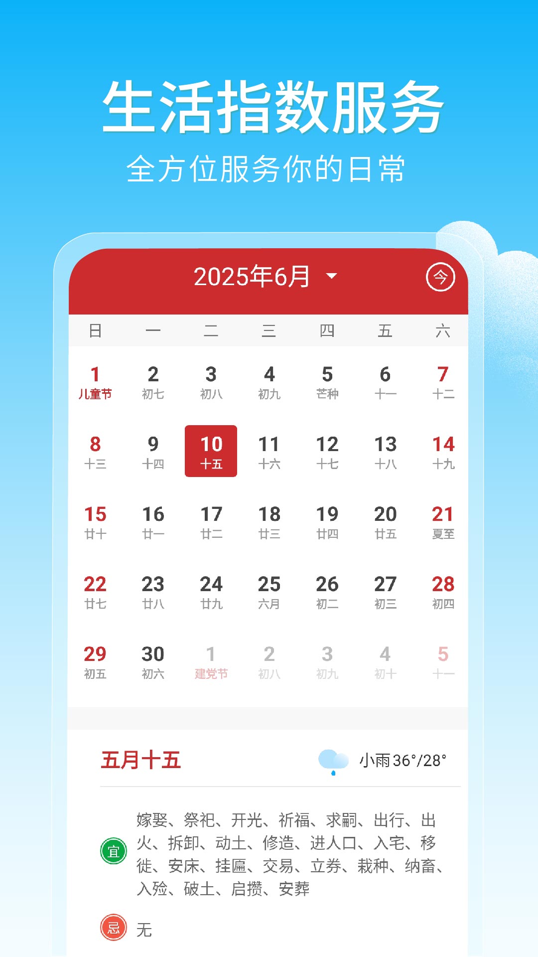 15日准时天气预报app图3
