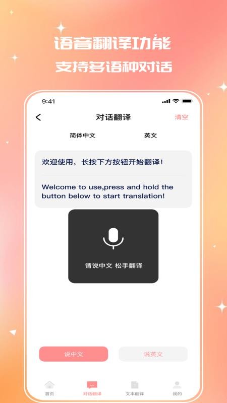 宇穹速译宝app图1