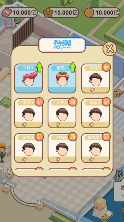 非主流理发店手游图3