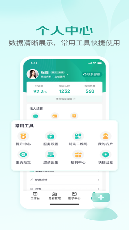 京东医生app图3