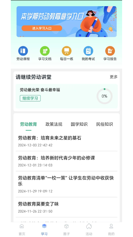 劳小榜官网版图2