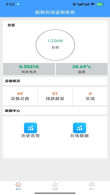 能耗在线监测系统app