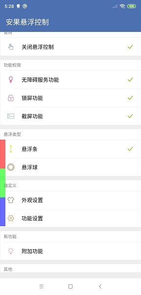 安果悬浮控制app图2