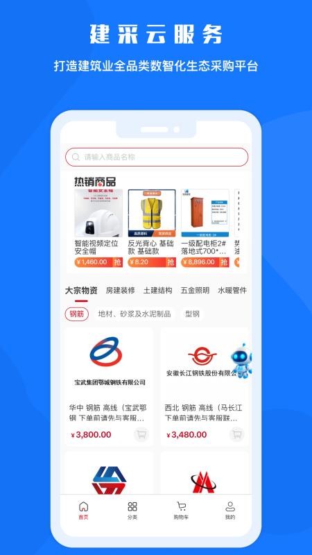 中好建造app