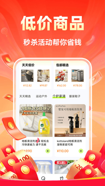 省钱拼一刀app图3