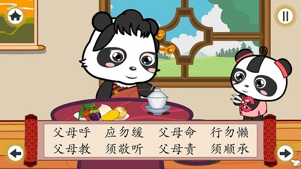 熊猫乐园弟子规app