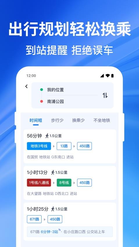 掌上公交乘车码app图1