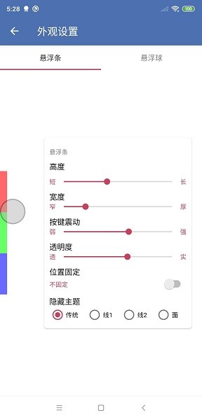 安果悬浮控制app