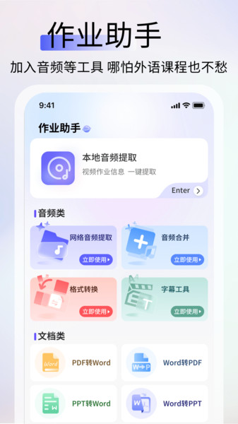 英语作业助手app